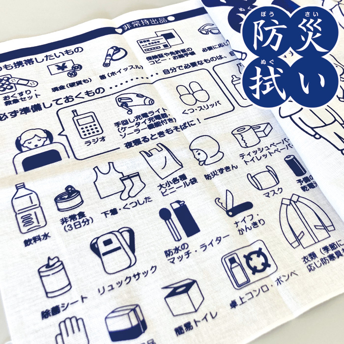 防災拭い®シリーズ